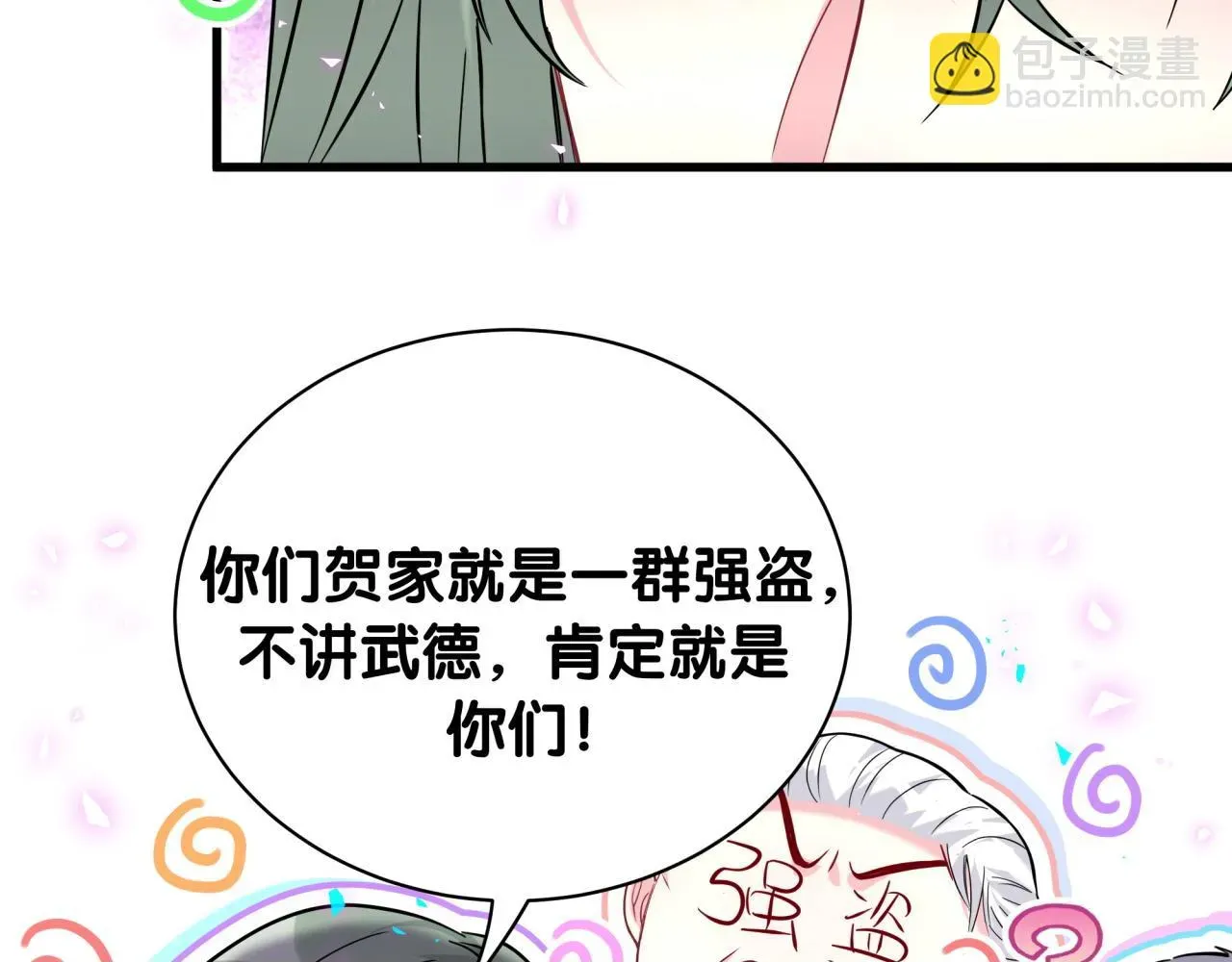 哪里来的大宝贝 第234话 不要为我吵架 第50页