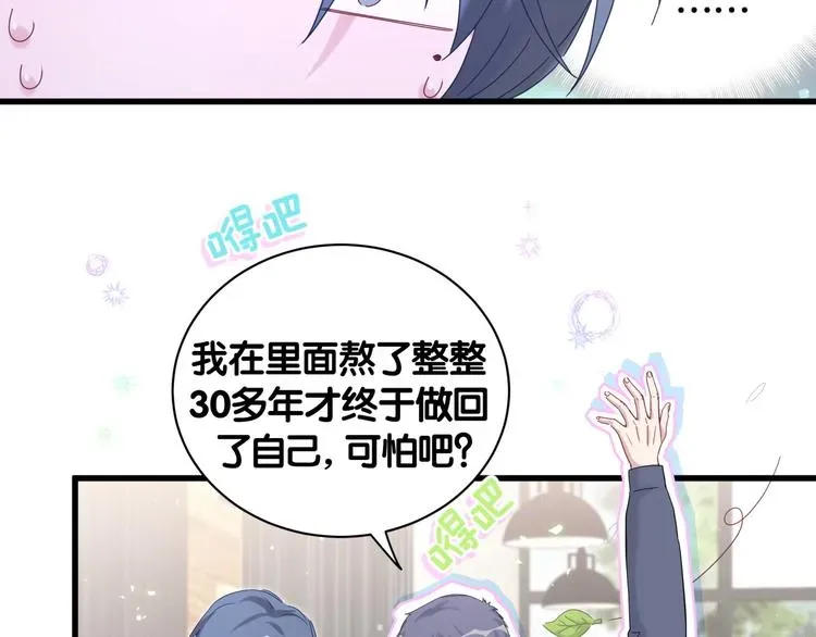 哪里来的大宝贝 第124话 突然好想见他 第50页