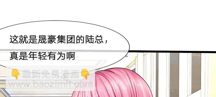 隐婚蜜爱：总裁大叔的天价宝贝 第6话 未婚妻出场！ 第50页