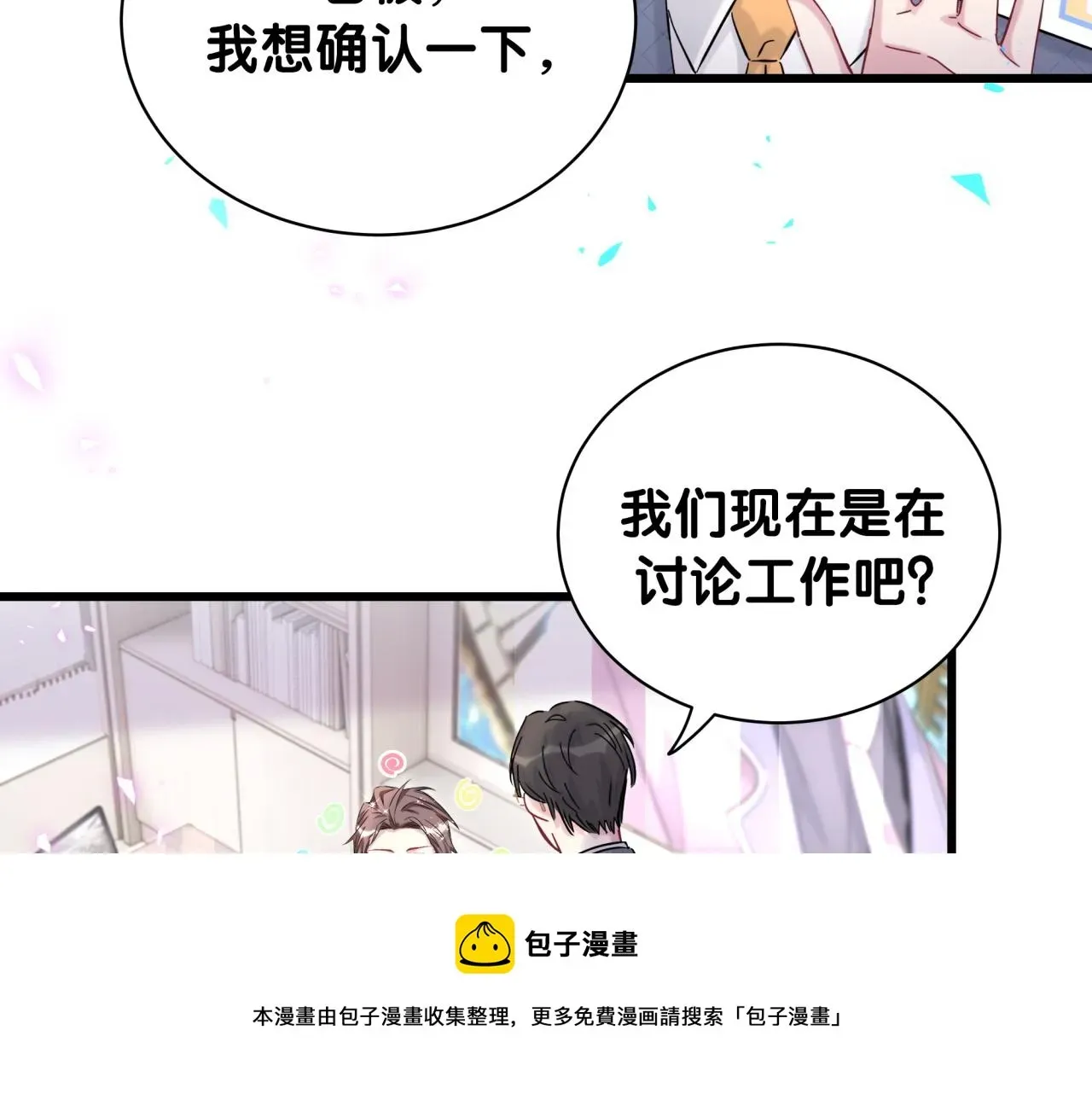 哪里来的大宝贝 第215话 老板，工作时间你想啥呢？ 第50页