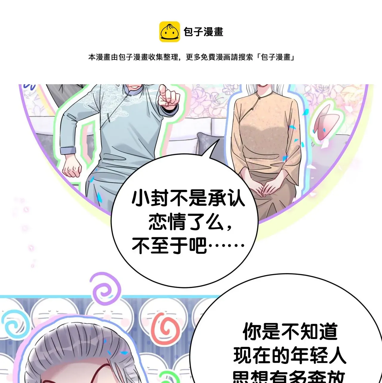 哪里来的大宝贝 第213话 封小子危险咯~ 第30页