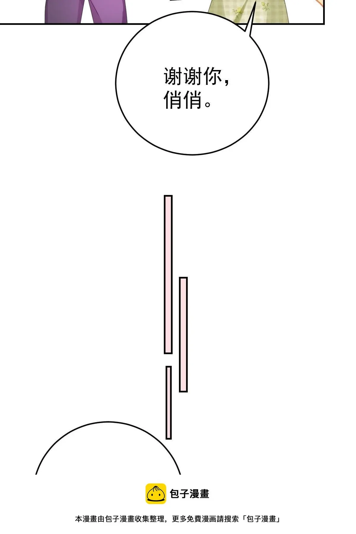 失业后我回去继承亿万家产 63 你也配和我争 第50页