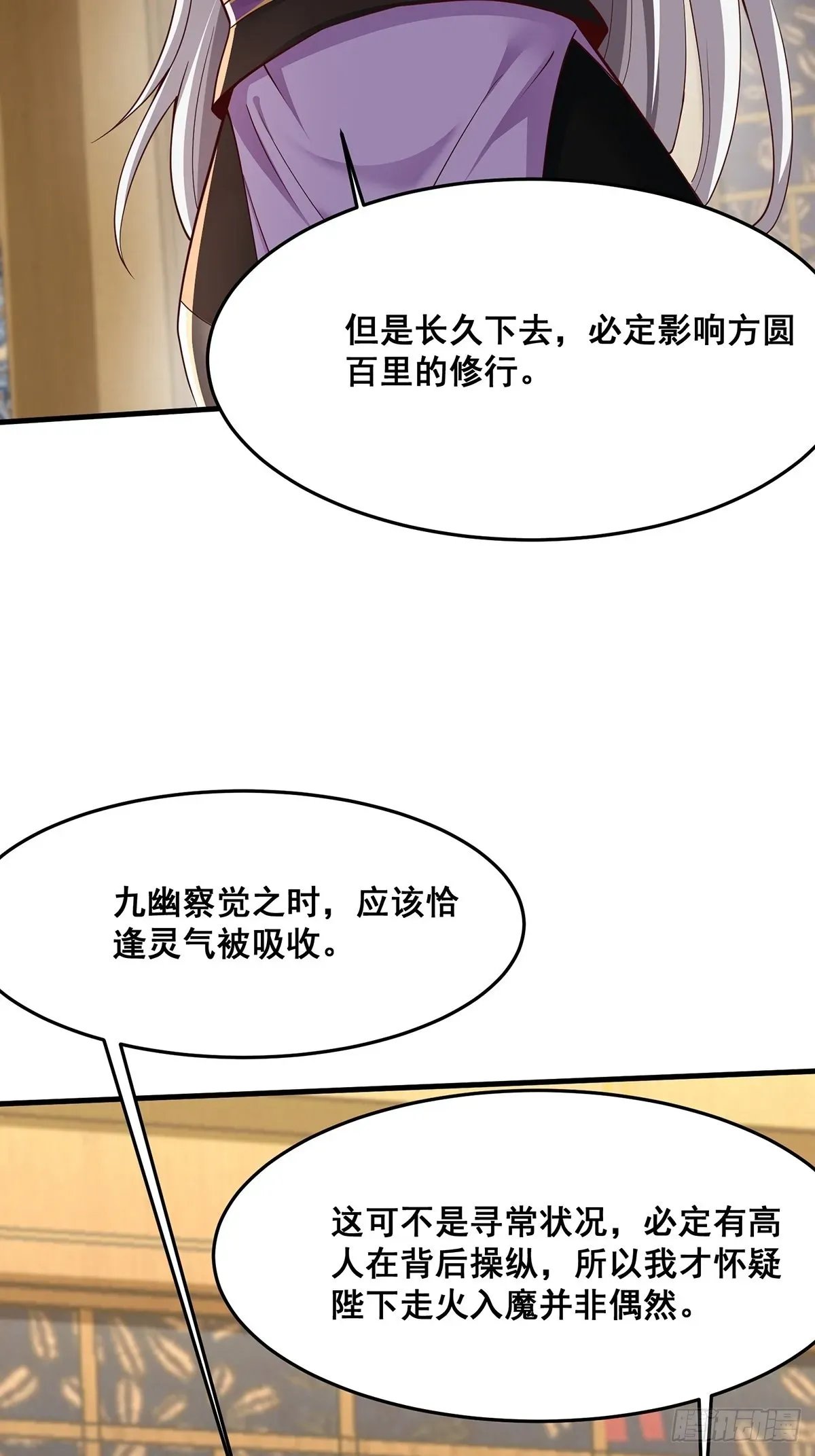 穿成女魔头徒弟被迫悄悄打卡 第30话-师父饿了~ 第5页