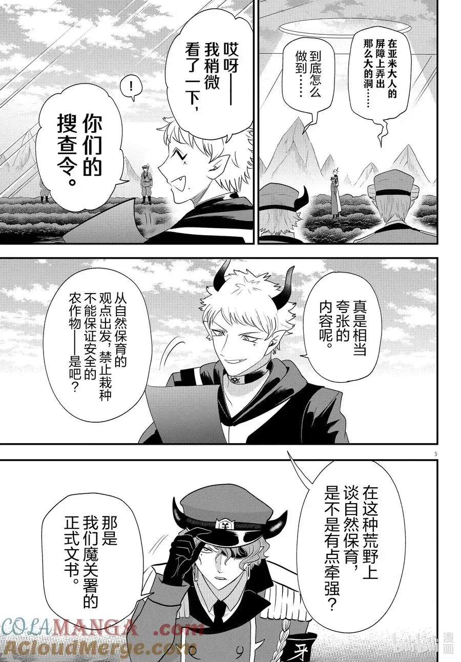 入间同学入魔了 第367话 第5页