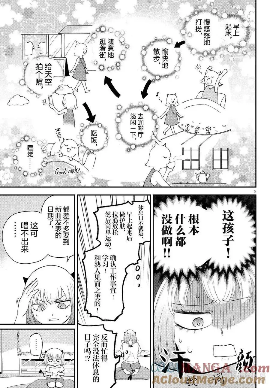 入间同学入魔了 第375话 第5页