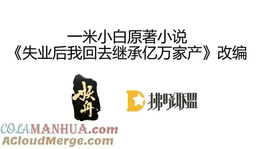 失业后我回去继承亿万家产 102 一波未平 第5页