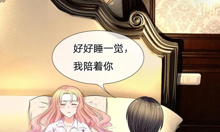 隐婚蜜爱：总裁大叔的天价宝贝 第19话 我不会让人欺负你！ 第5页