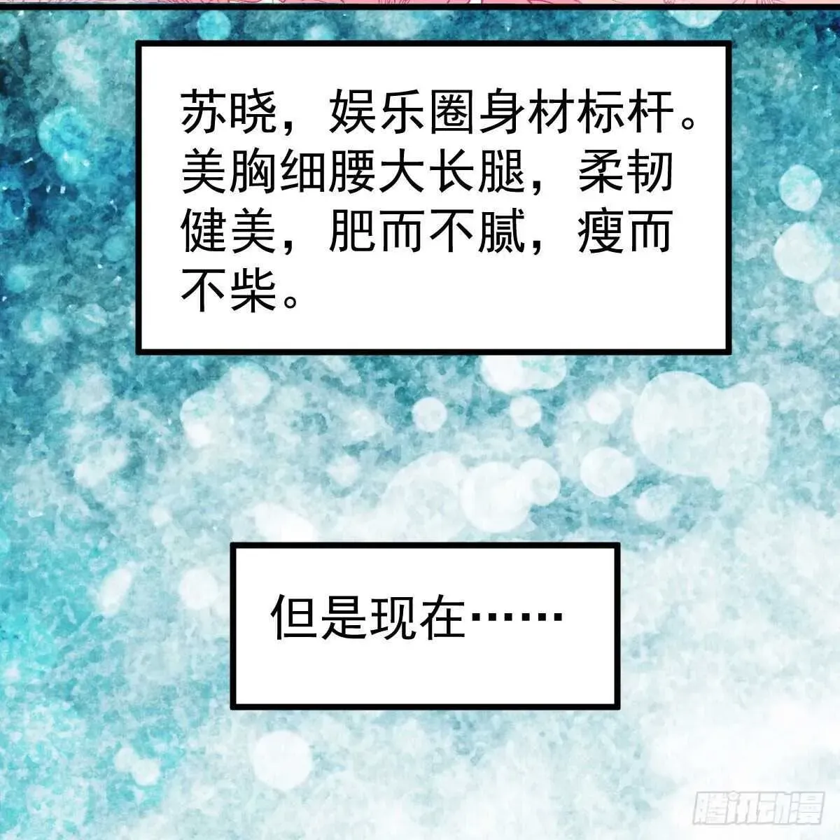 我才不是恶毒女配（麻辣女配） 武打女星？！ 第5页