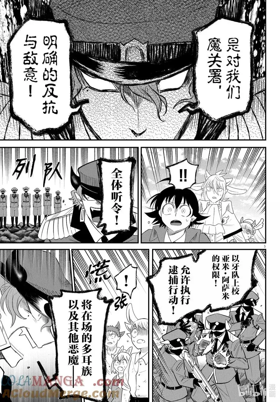 入间同学入魔了 第368话 第5页