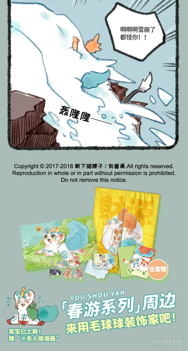 有兽焉 玩雪！ 第5页