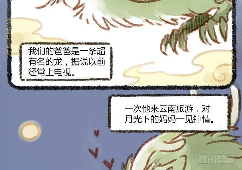 有兽焉 人生若只如初见，一不小心生俩蛋 第5页