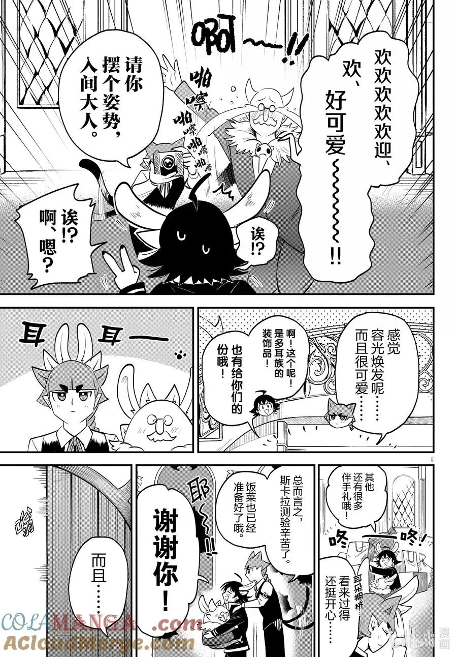 入间同学入魔了 第371话 第5页