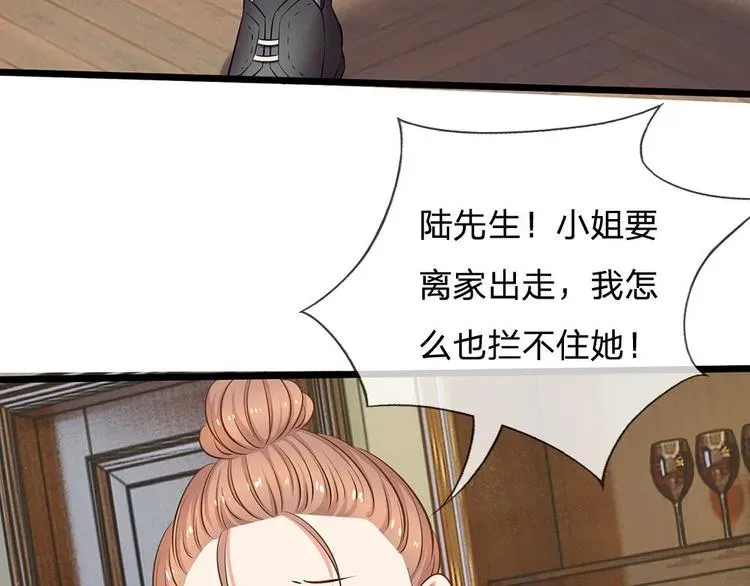 隐婚蜜爱：总裁大叔的天价宝贝 第22话 六年前的线索 第5页