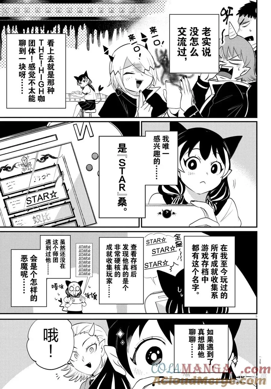 入间同学入魔了 第374话 第5页