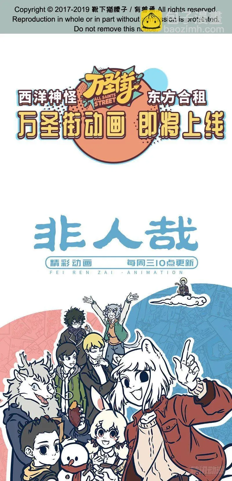 有兽焉 神兽出游 第5页