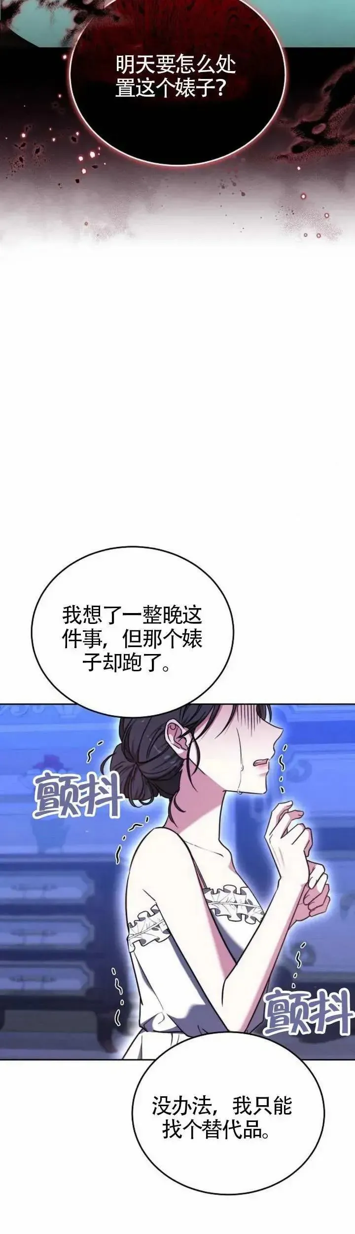 黑曜石的新娘 第72话 第5页