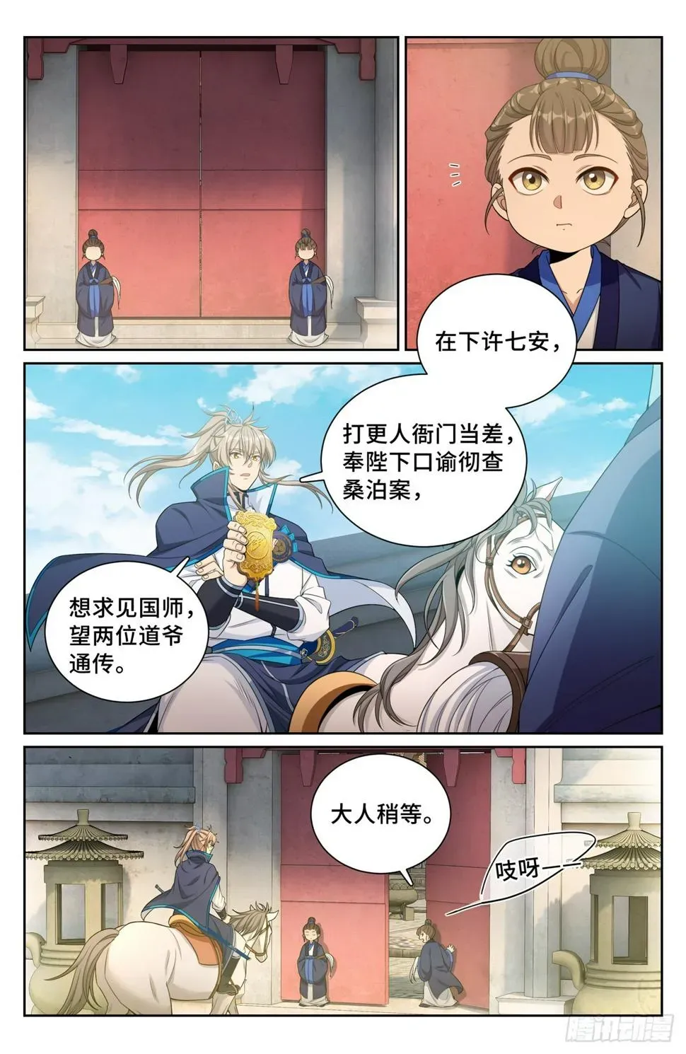 大奉打更人 178国师洛玉衡 第5页