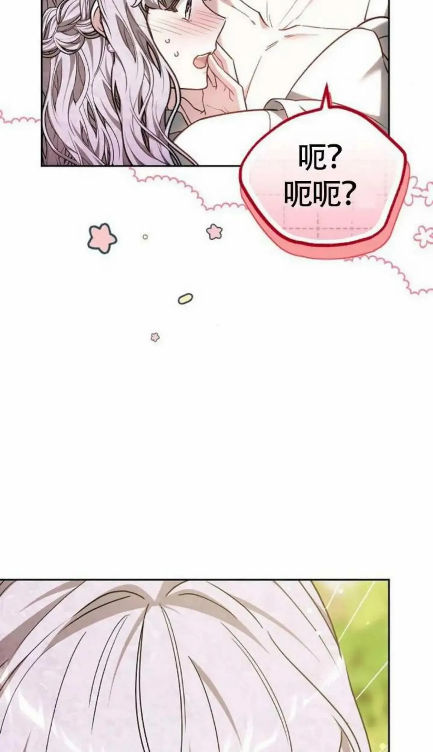 黑曜石的新娘 第67话 第5页