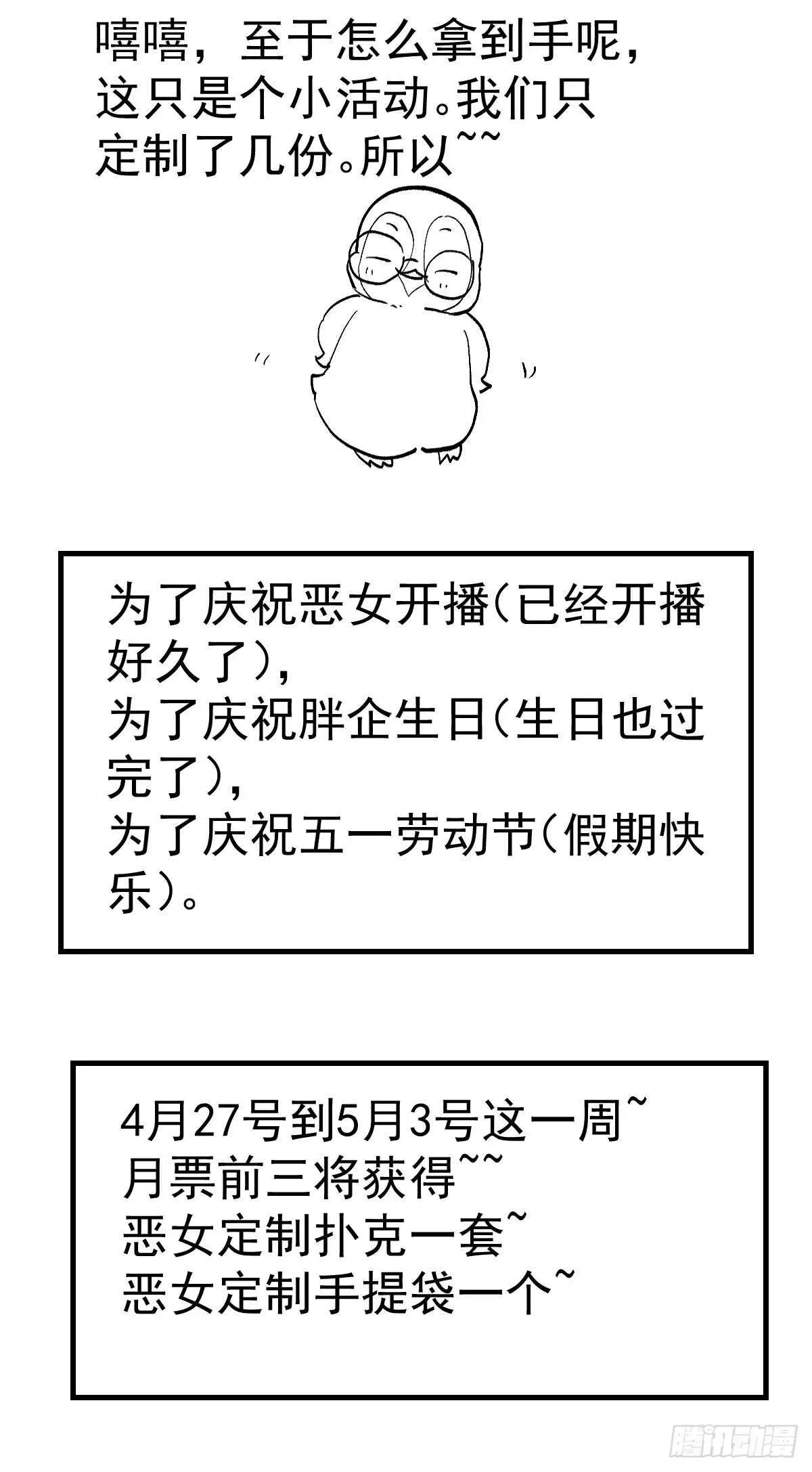 我才不是恶毒女配（麻辣女配） 让人期待的新工作 第51页