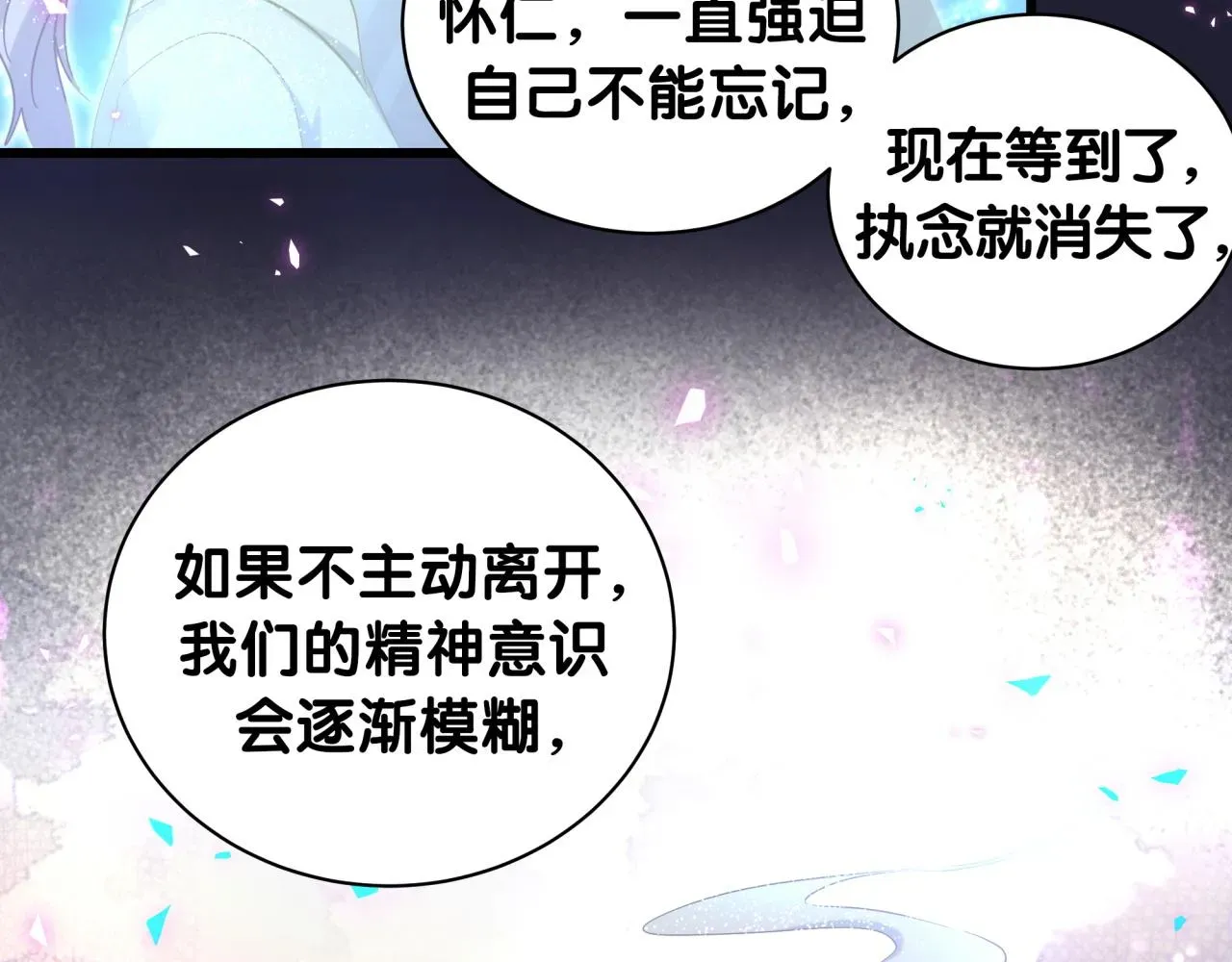 哪里来的大宝贝 第197话 不会消失哦~ 第51页