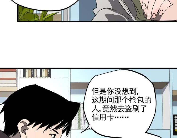 看见禽兽的声音 第41话 背锅的人 第51页