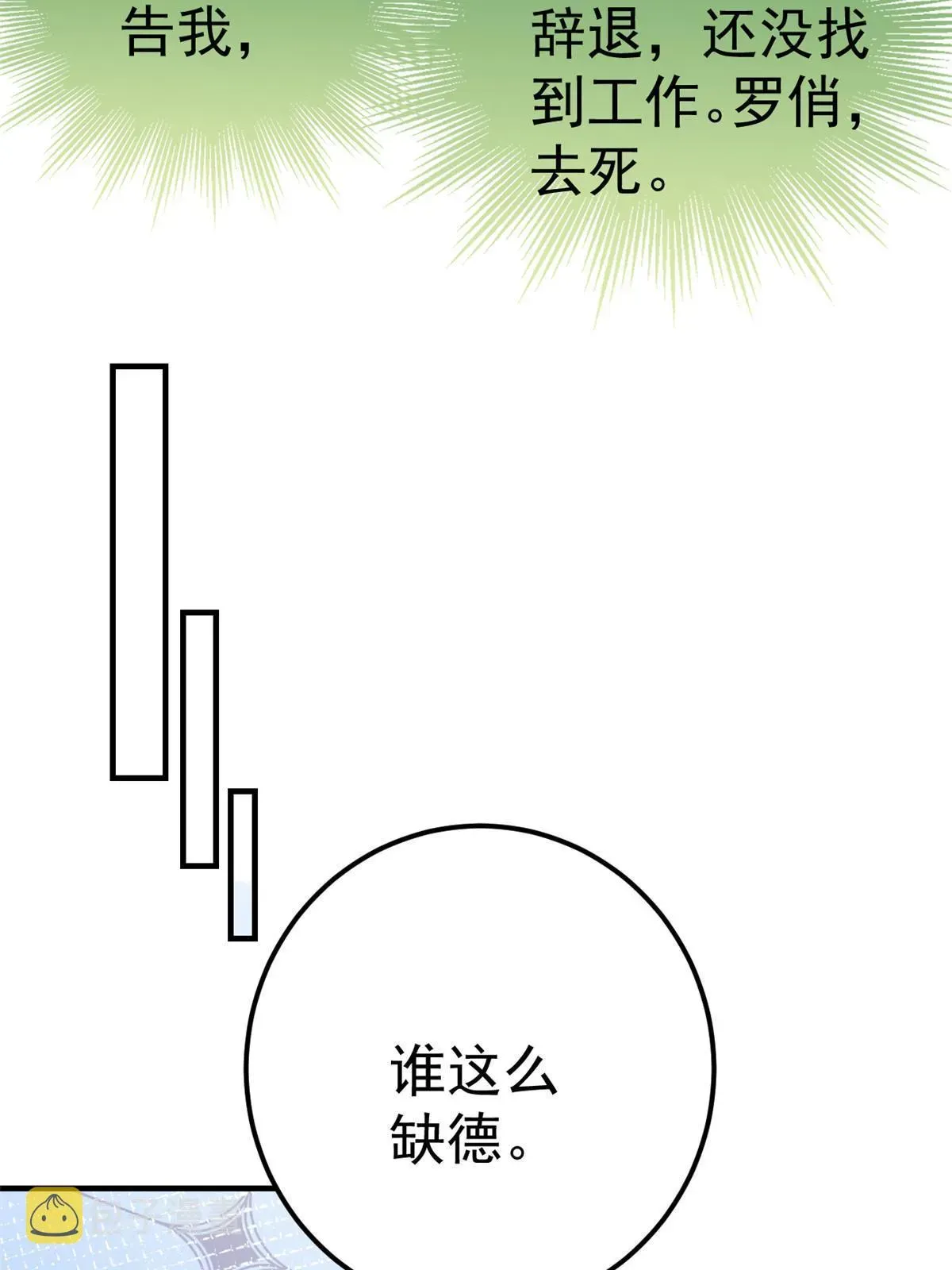 失业后我回去继承亿万家产 13 艳压 第51页