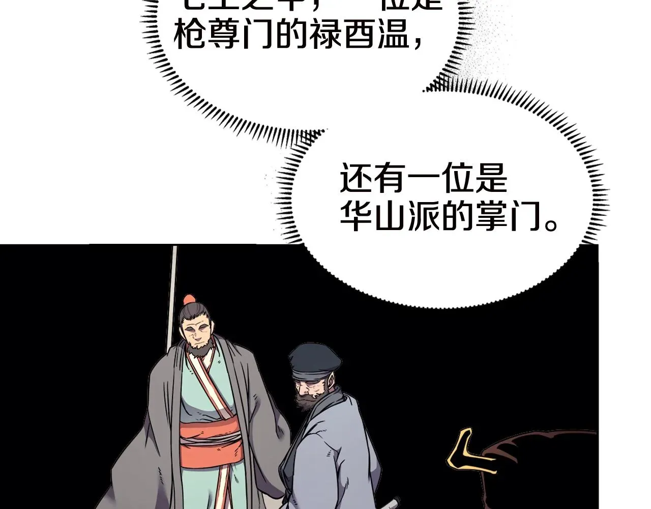 重生之我在魔教耍长枪 第136话 一玉剑主 第51页