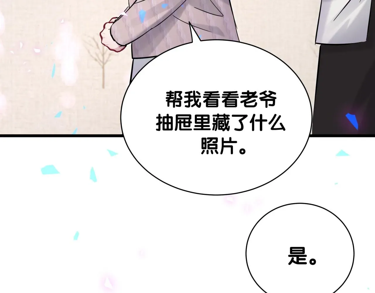 哪里来的大宝贝 第174话 救我…… 第51页