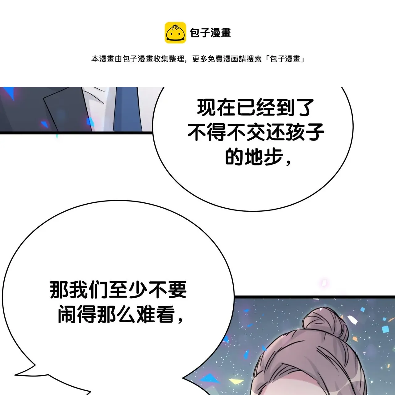 哪里来的大宝贝 第169话 小宝贝~乖大头~ 第51页