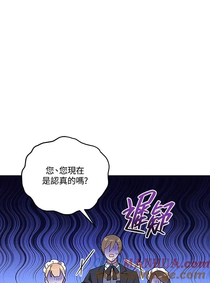 不可接近的女士 第4话 第52页