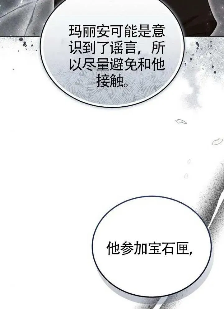 黑曜石的新娘 第66话 第52页