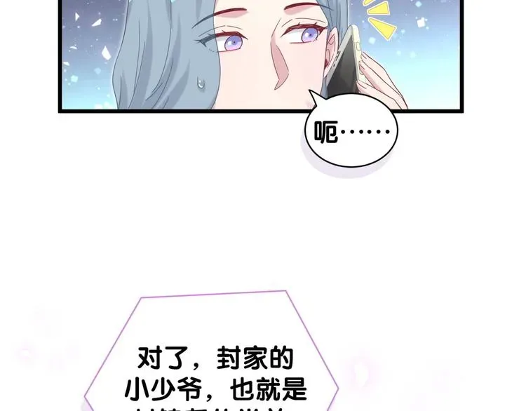 哪里来的大宝贝 第125话 催化剂 第52页