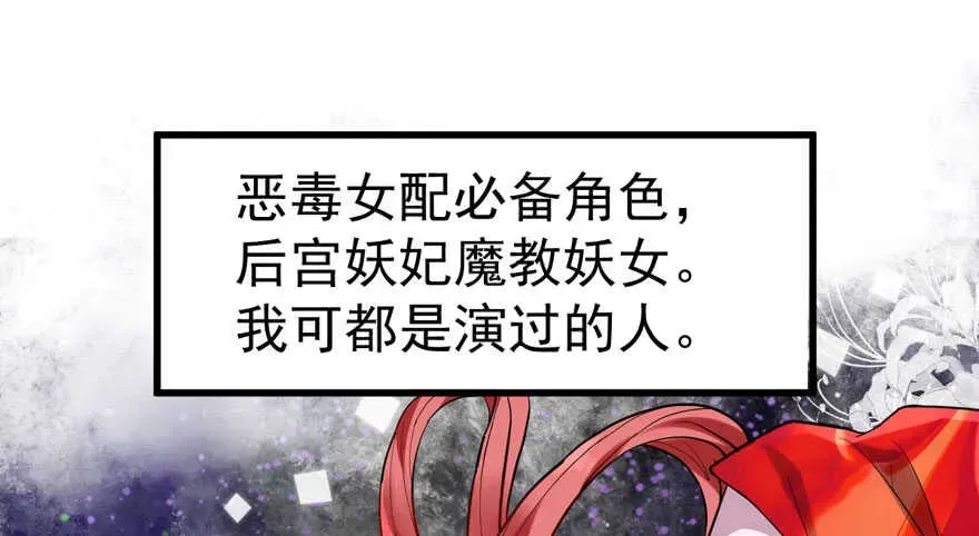 我才不是恶毒女配（麻辣女配） 无敌风火轮 第52页