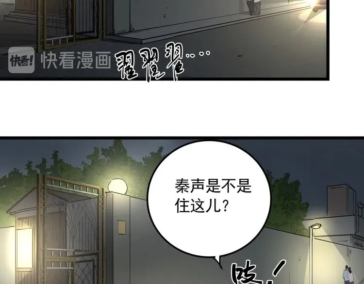 看见禽兽的声音 第46话 捕蛇者说 第52页