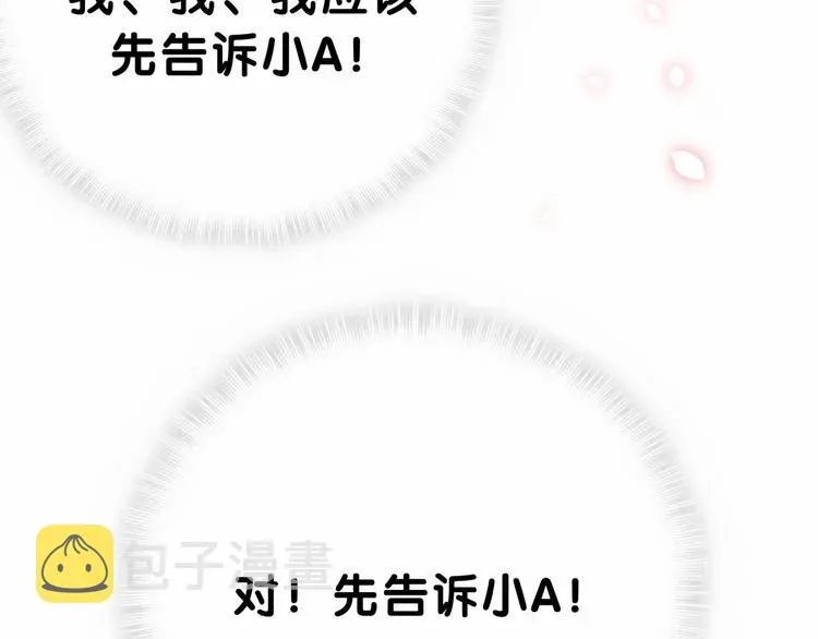 哪里来的大宝贝 第41话 我有不开心吗？ 第52页