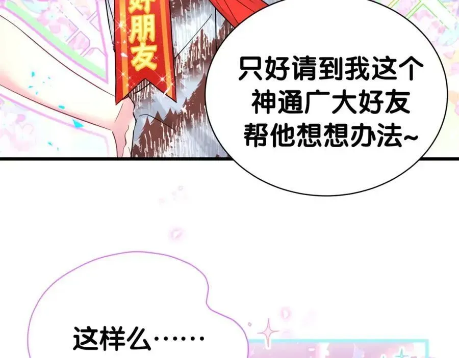 哪里来的大宝贝 第268话 真是大手笔 第52页