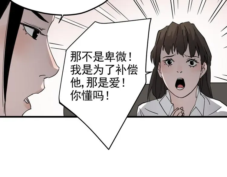 看见禽兽的声音 第37话 盘丝洞之泪 第52页