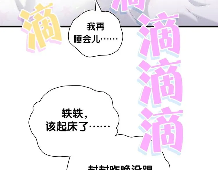 哪里来的大宝贝 第121话 小孩子不能听！ 第52页