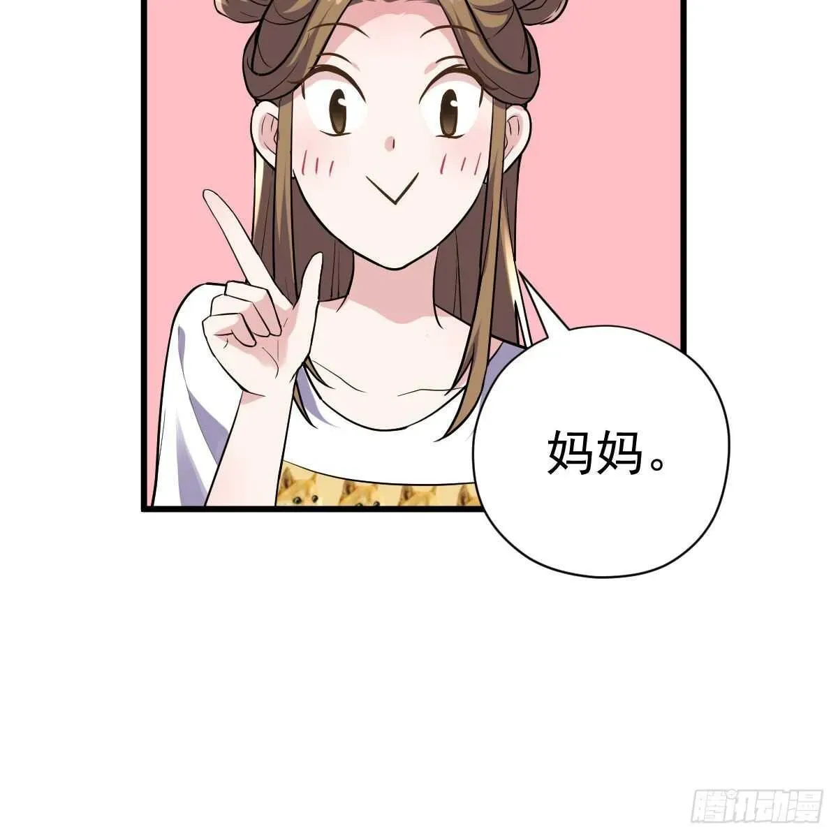 我才不是恶毒女配（麻辣女配） 无法传达的澄清 第52页