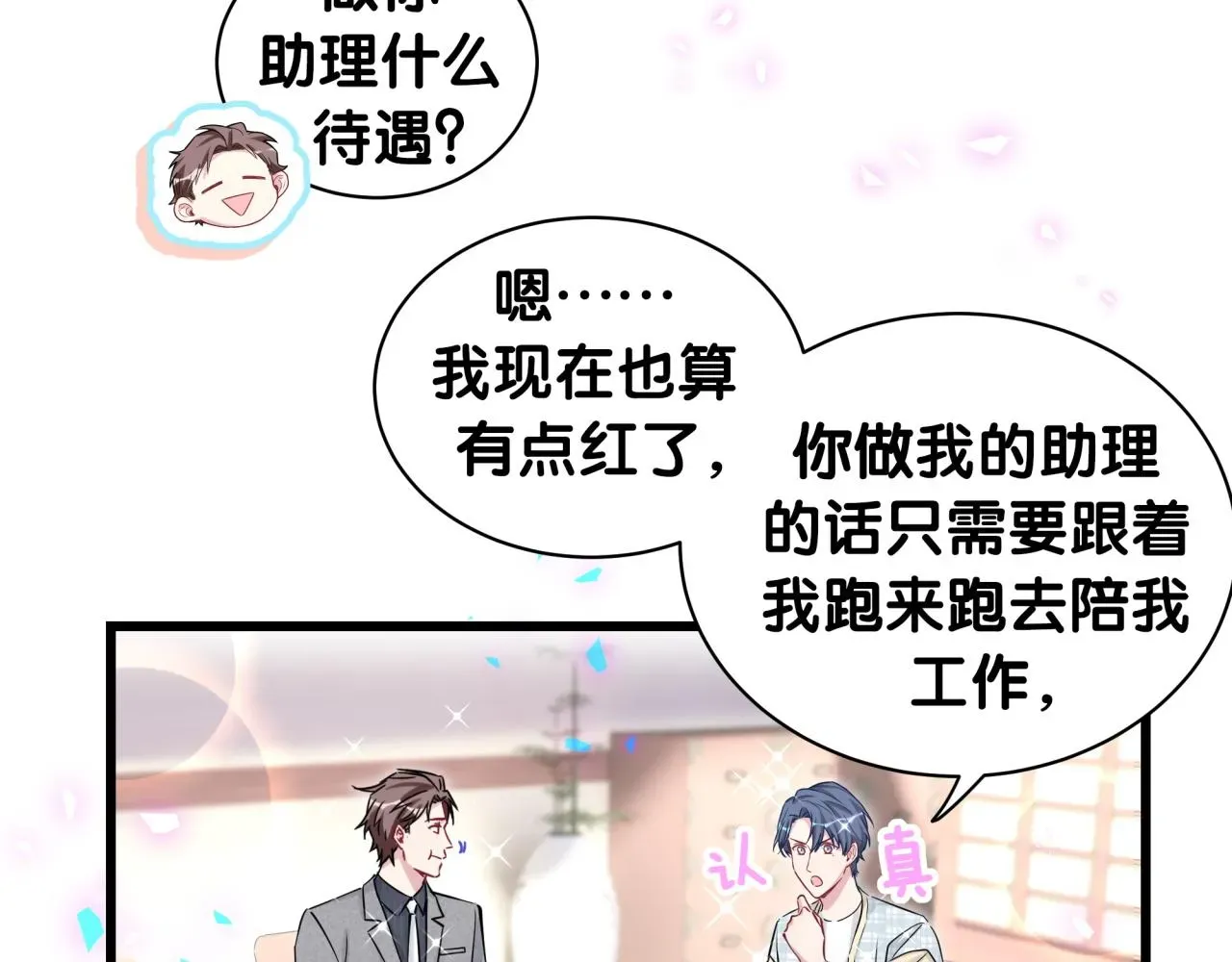 哪里来的大宝贝 第179话 你会嫌弃我吗？ 第52页