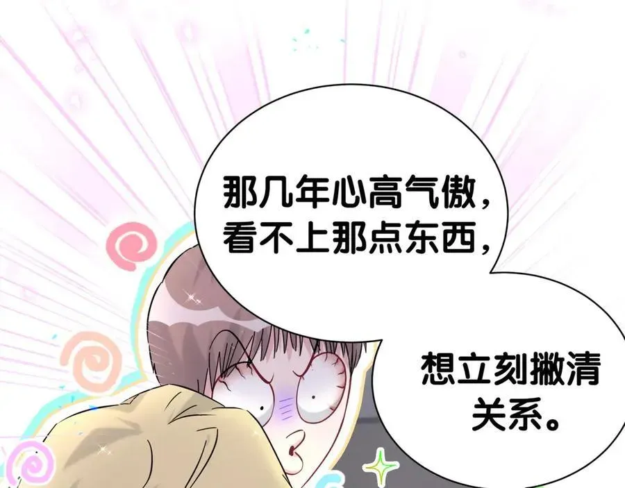 哪里来的大宝贝 第282话 暴殄天物啊！ 第52页