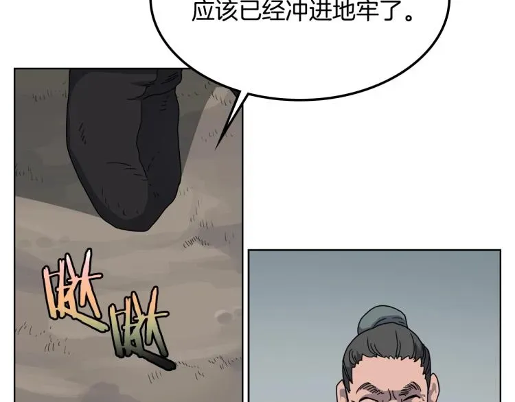 重生之我在魔教耍长枪 第47话 谁是猎物？ 第53页