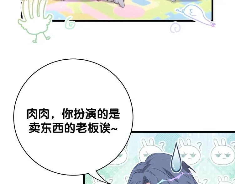 哪里来的大宝贝 第105话 如果是恋人的话…… 第53页