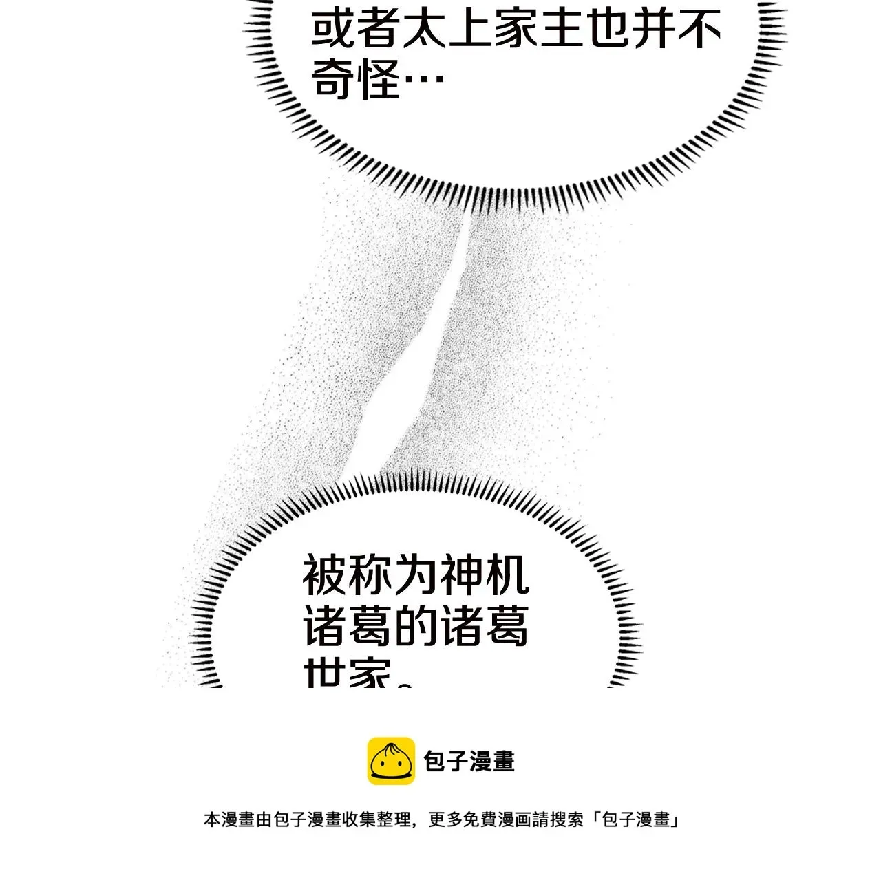 重生之我在魔教耍长枪 第136话 一玉剑主 第53页