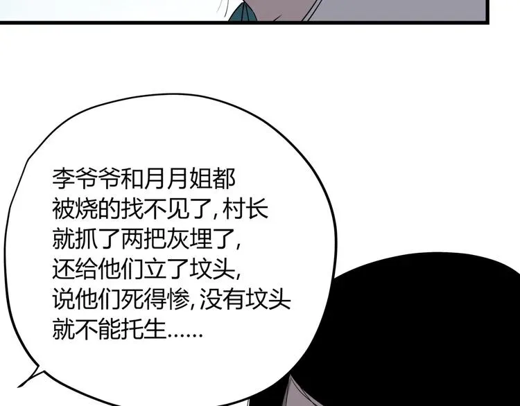 看见禽兽的声音 第27话 唐晚的坟墓 第53页