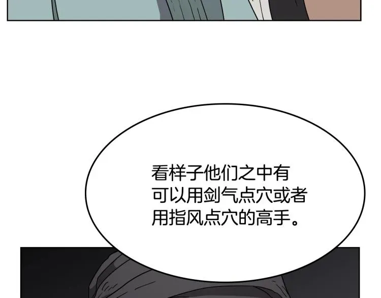 重生之我在魔教耍长枪 第48话 心机之战 第53页