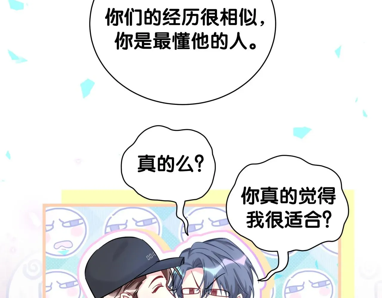 哪里来的大宝贝 第211话 你觉得我还有机会吗？ 第53页