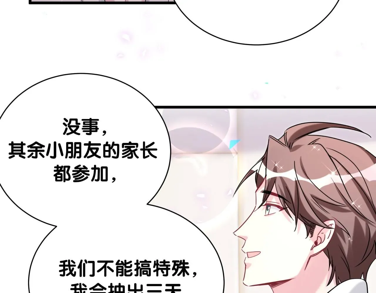 哪里来的大宝贝 第242话 艾瑜……哥？ 第53页