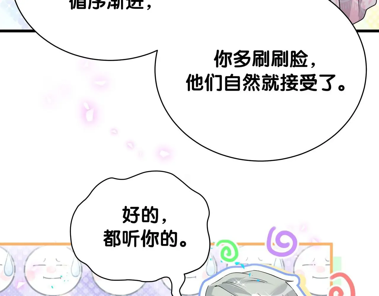 哪里来的大宝贝 第246话 我是你们play的一环 第53页