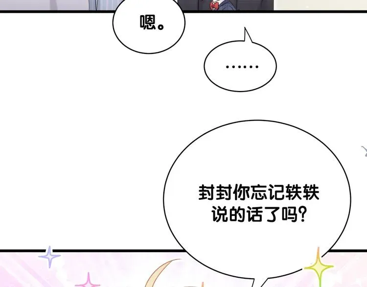 哪里来的大宝贝 第89话 这是什么奇怪的游戏？ 第53页